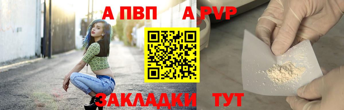 Альфа ПВП Crystall Воркута