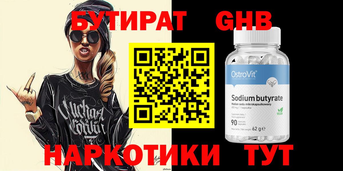 БУТИРАТ оксибутират  Бутират  Воркута  Вход с VPN 