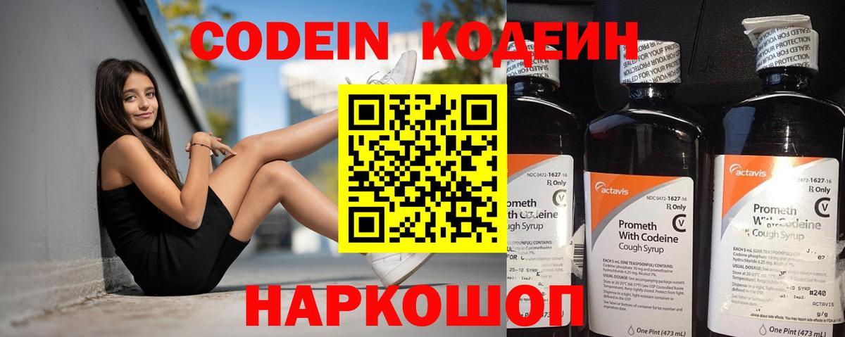 Воркута  Кодеин Purple Drank  Codein Purple Drank  Вход с VPN 