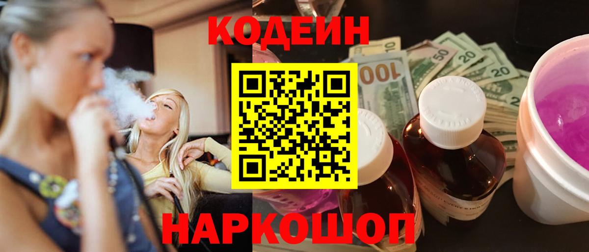 Кодеин напиток Lean (лин) Воркута